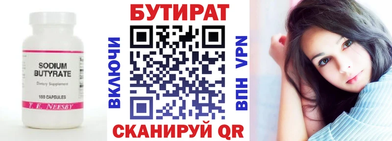 Бутират 99% Кстово